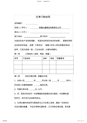 2022年农产品收购合同 .pdf