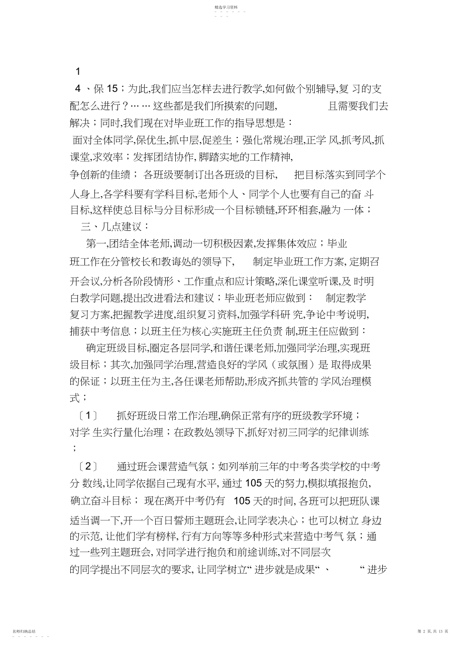 2022年初三毕业班教师动员大会校长讲话稿.docx_第2页