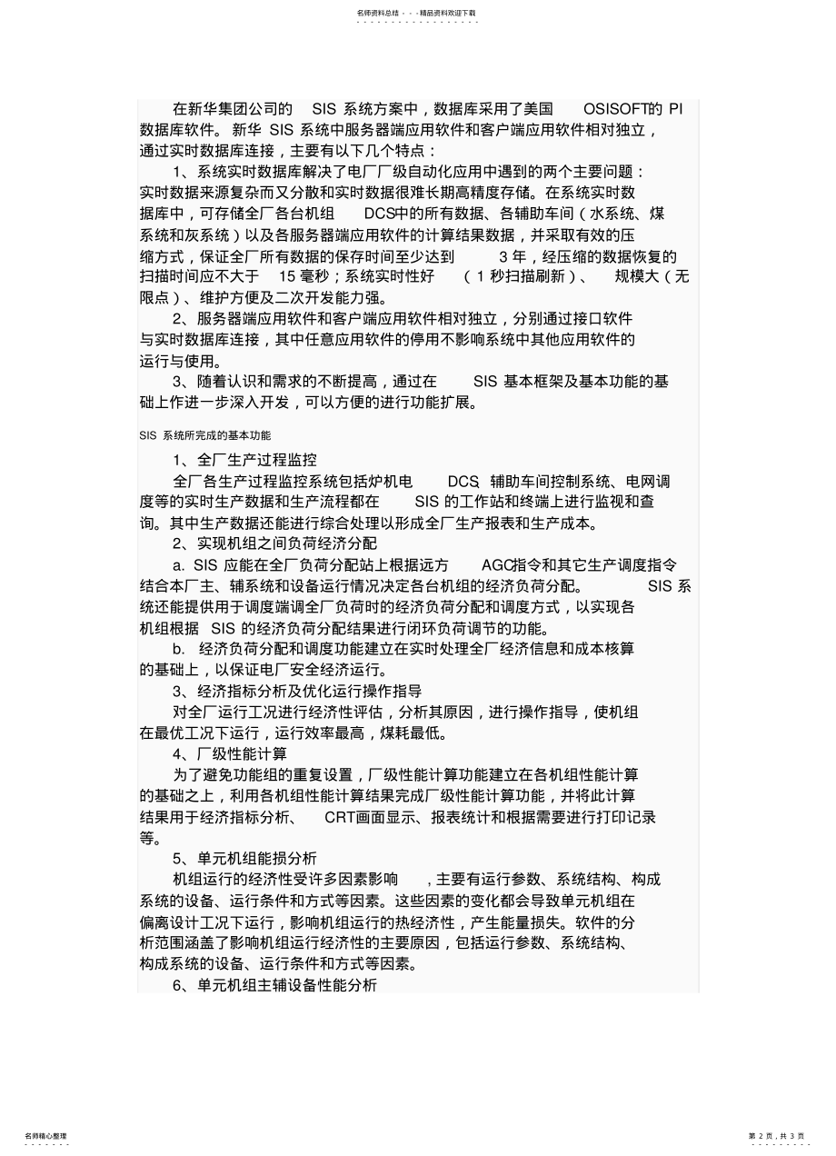 2022年厂级监控信息系统SIS系统 .pdf_第2页