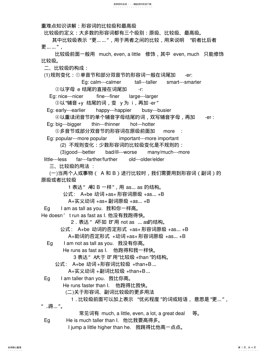 2022年重难点知识讲解. .pdf_第1页