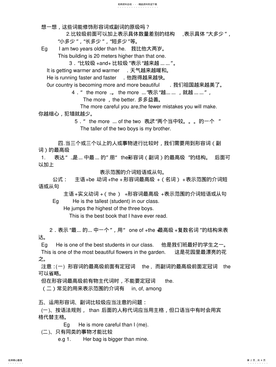 2022年重难点知识讲解. .pdf_第2页