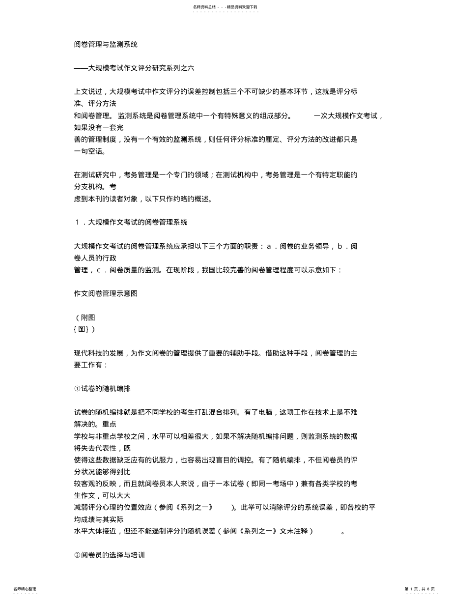 2022年阅卷管理与监测系统 .pdf_第1页