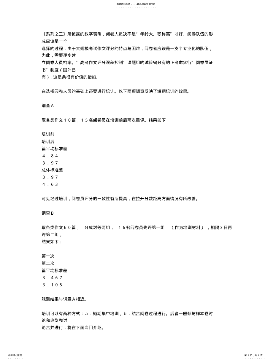 2022年阅卷管理与监测系统 .pdf_第2页