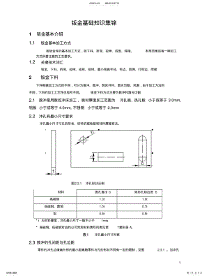 2022年钣金基础知识集锦 .pdf