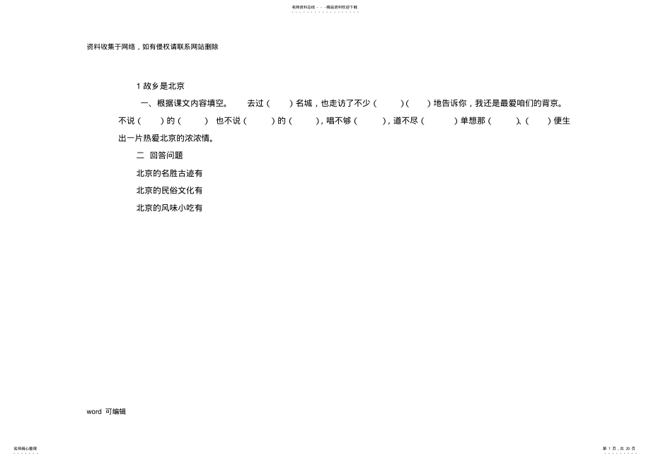 2022年北京版四年级语文上册课内阅读练习培训讲学 .pdf_第1页