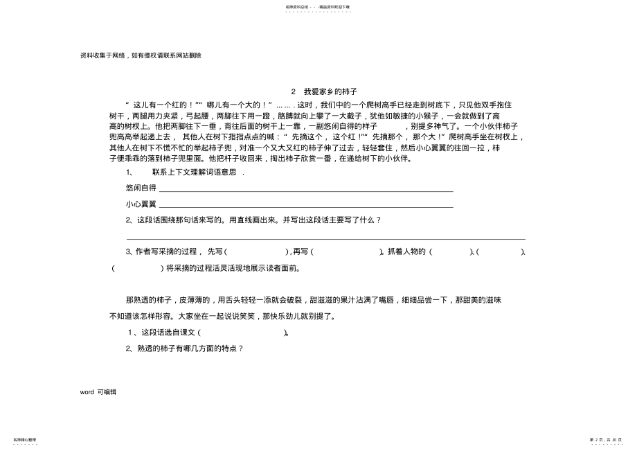 2022年北京版四年级语文上册课内阅读练习培训讲学 .pdf_第2页