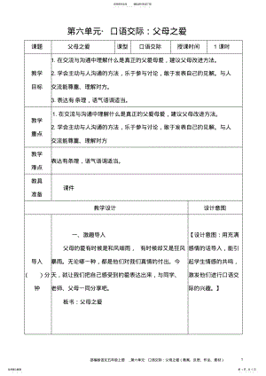 2022年部编版语文五年级上册教案__口语交际：父母之爱 .pdf