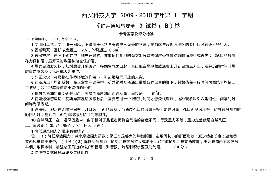 2022年通风安全学期末考试题及参考答案 .pdf_第2页