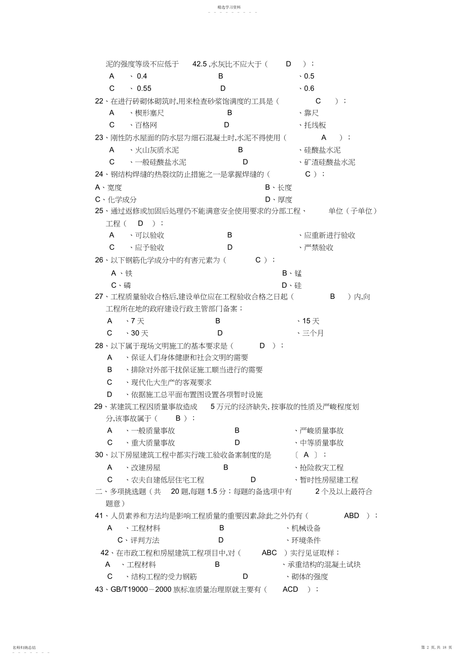 2022年土建施工员专业知识及专业实务模拟试题.docx_第2页