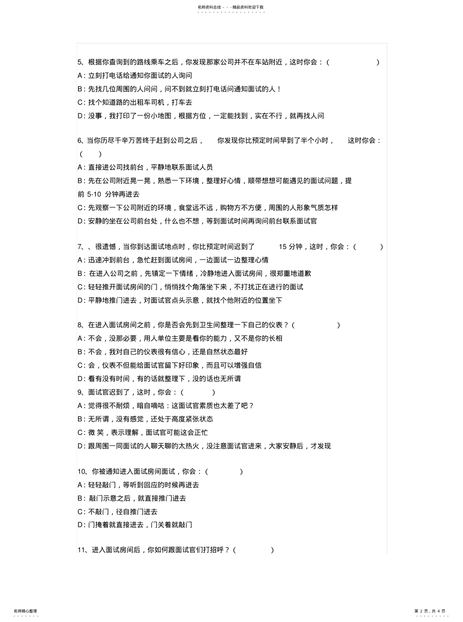 2022年销售助理笔试题知识 .pdf_第2页