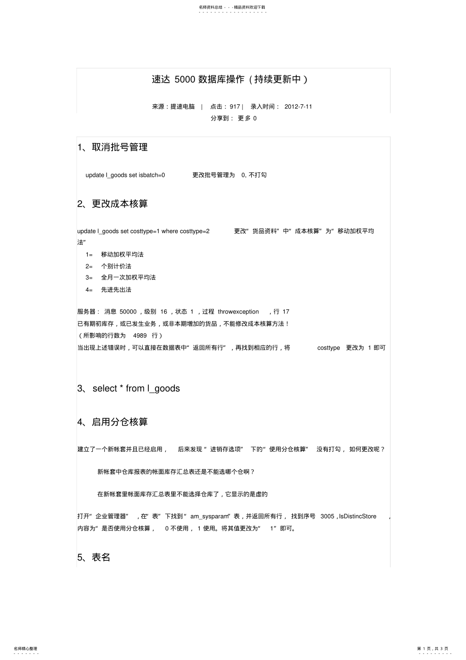 2022年速达数据库操作文件 .pdf_第1页