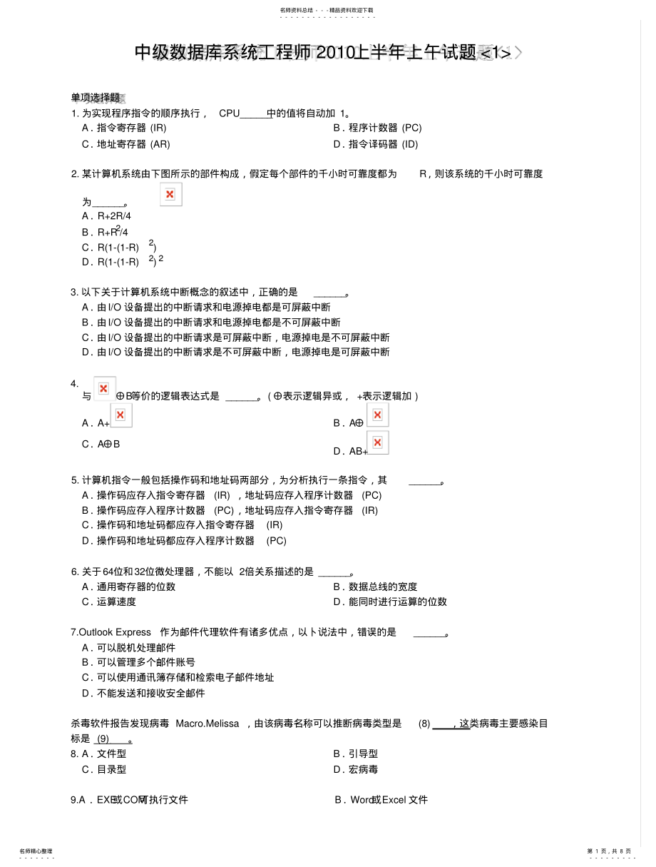 2022年软考数据库系统工程师上午题 .pdf_第1页