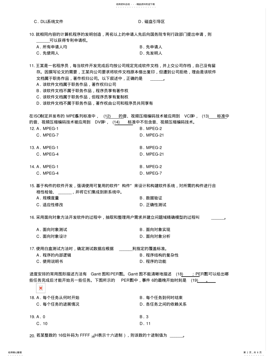 2022年软考数据库系统工程师上午题 .pdf_第2页