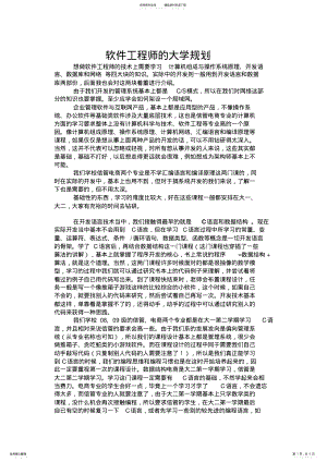 2022年软件工程师的大学规划 .pdf