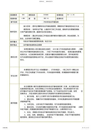 2022年车轮动平衡检测教案 2.pdf