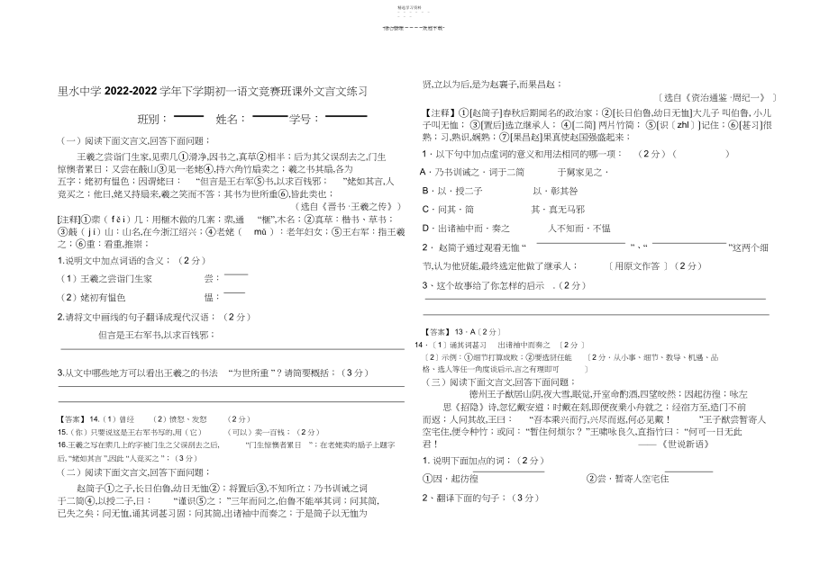 2022年阅读下面文言文.docx_第1页