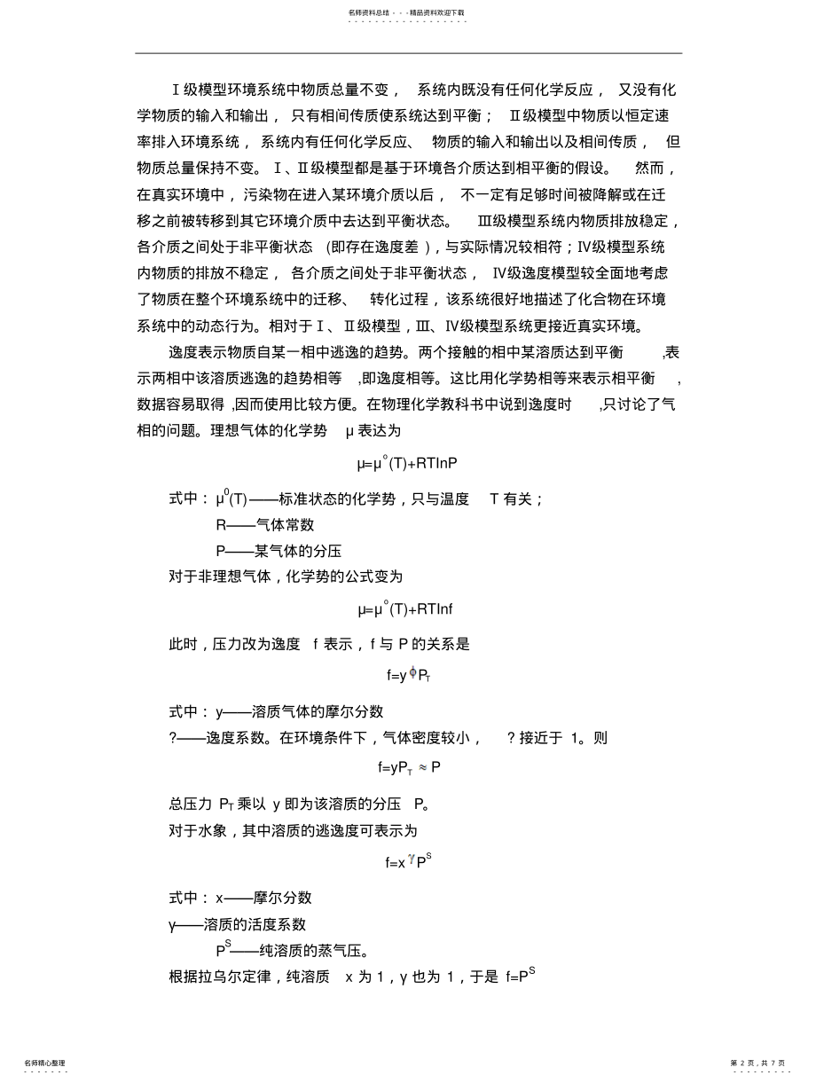 2022年逸度模型 .pdf_第2页