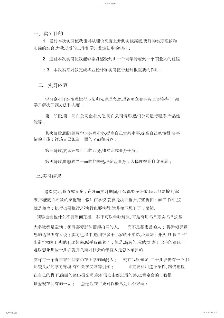 2022年通用版实习报告.docx_第1页