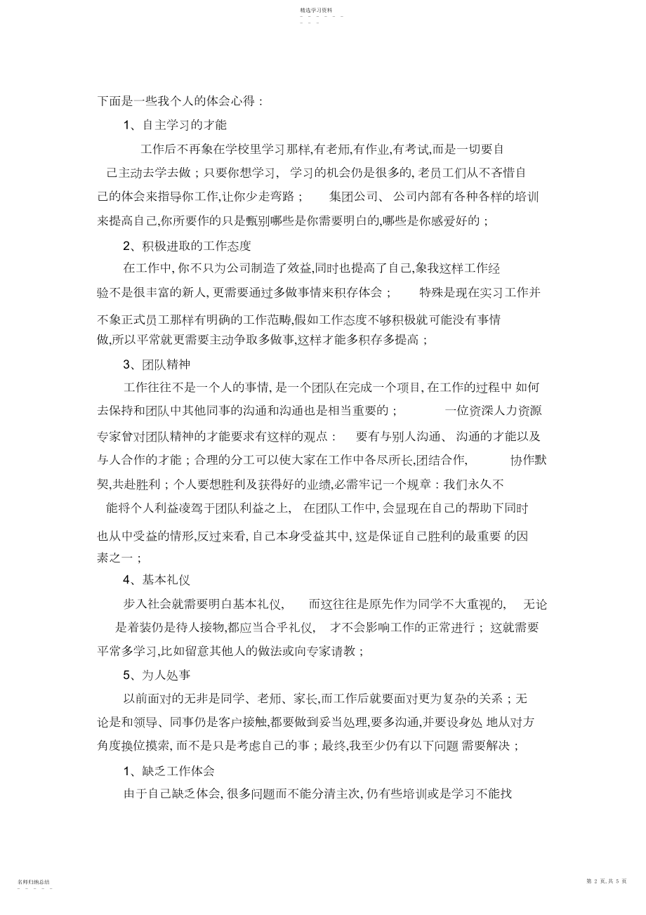 2022年通用版实习报告.docx_第2页