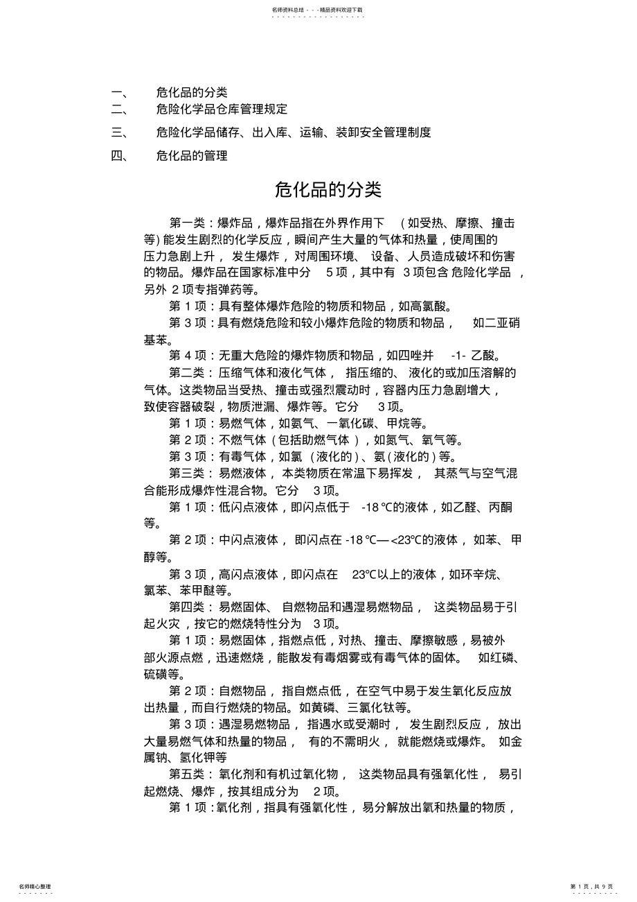 2022年危化品风险管理 .pdf_第1页