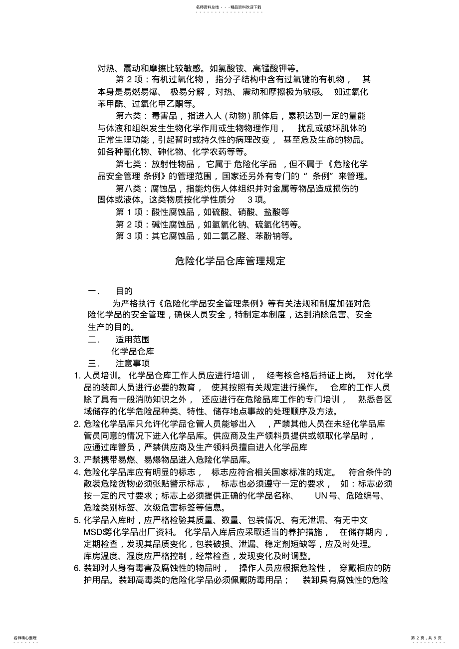 2022年危化品风险管理 .pdf_第2页