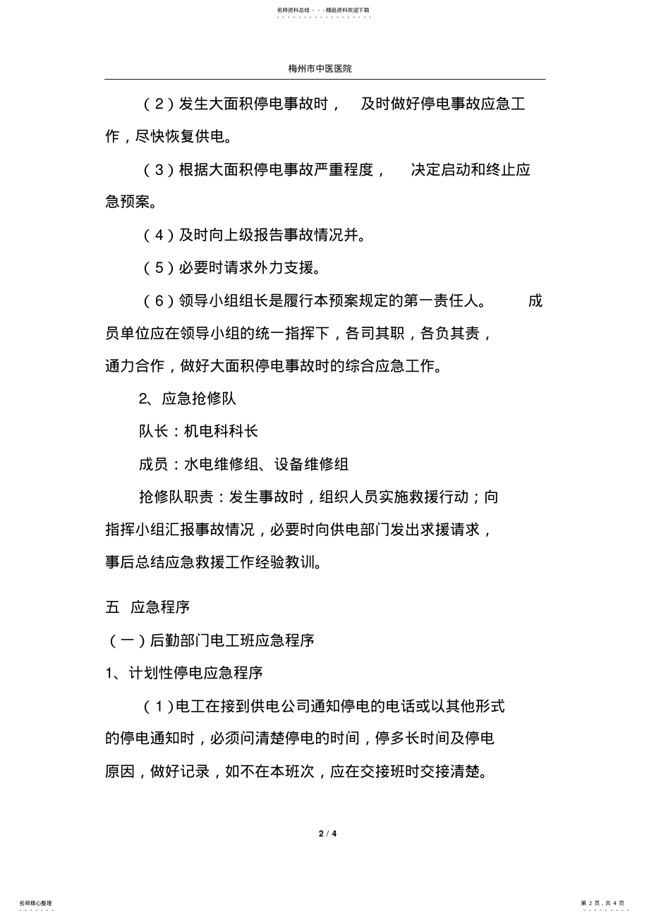 2022年医院配电房应急预案 .pdf_第2页