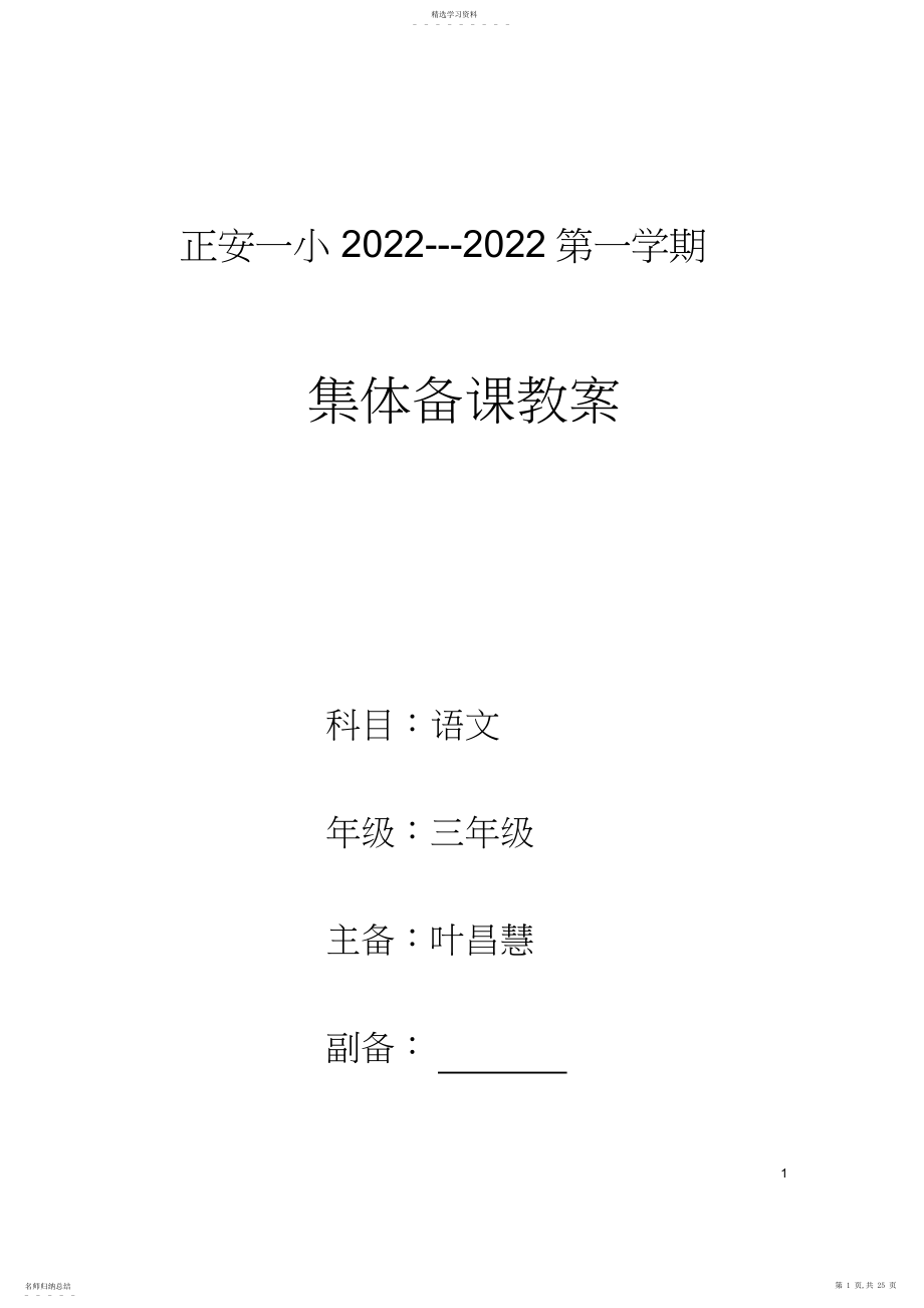 2022年部编版三年级语文上册第三单元教案.docx_第1页