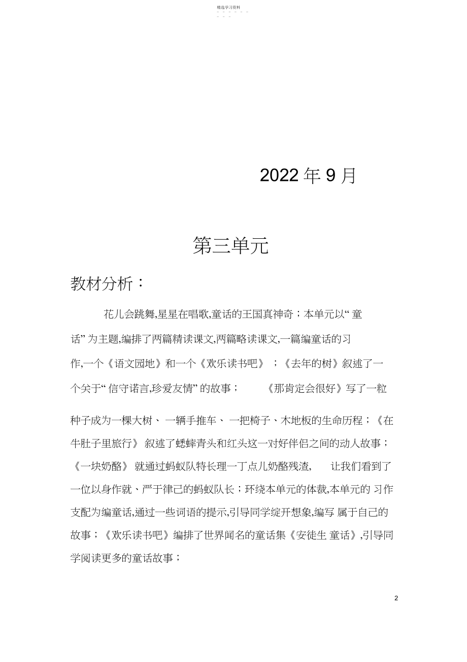 2022年部编版三年级语文上册第三单元教案.docx_第2页