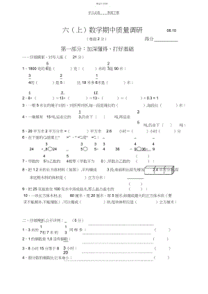 2022年国标本苏教版六年级上册数学期中试卷一.docx