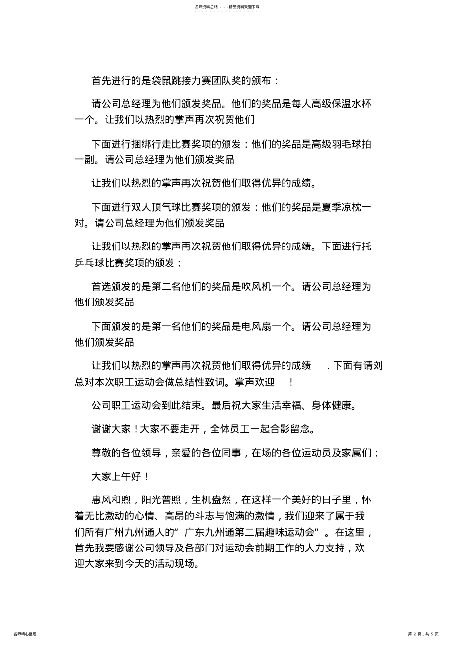 2022年单位趣味运动会主持词范文篇 .pdf_第2页