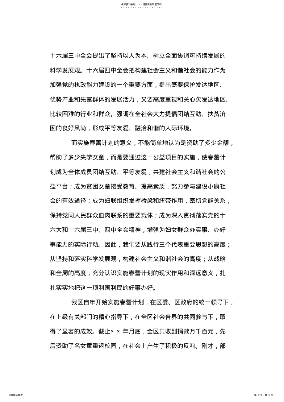 2022年区委副书记在庆六一暨春蕾计划表彰大会上的讲话 .pdf_第2页