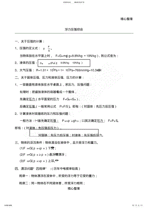 2022年初中物理浮力压强难题复习 2.pdf