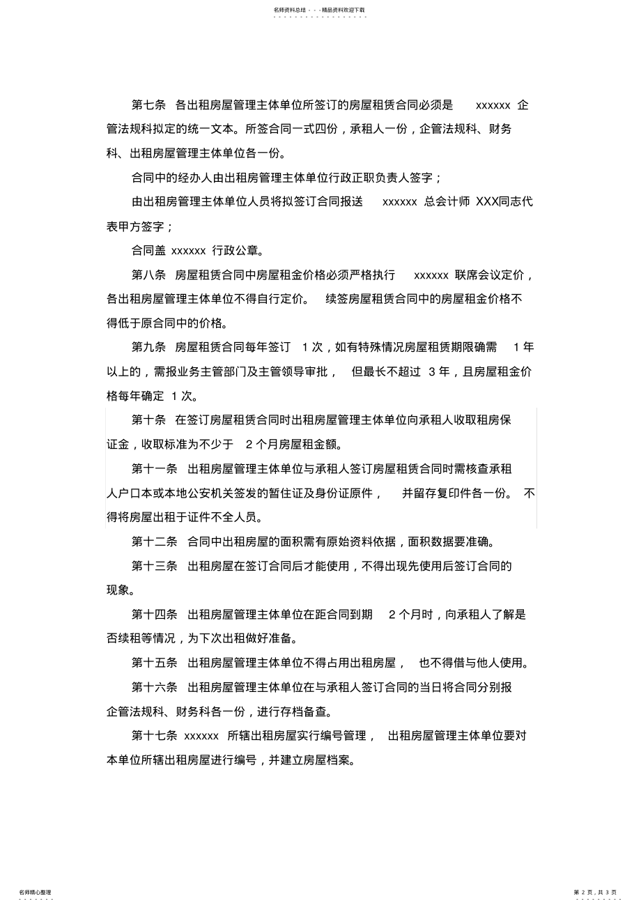 2022年出租房管理办法 .pdf_第2页