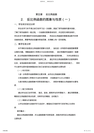 2022年反比例函数的图象与性质 .pdf