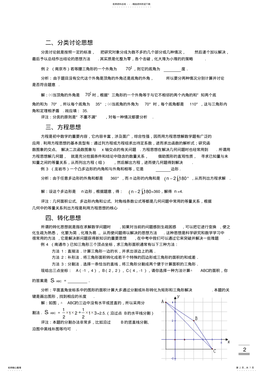 2022年初中数学常用思想方法专题讲解 .pdf_第2页