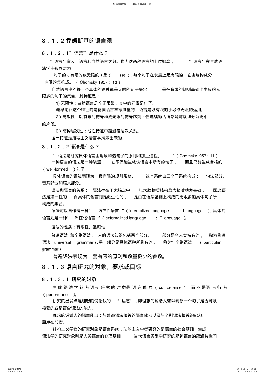 2022年转换生成语法理论宣贯 .pdf_第2页