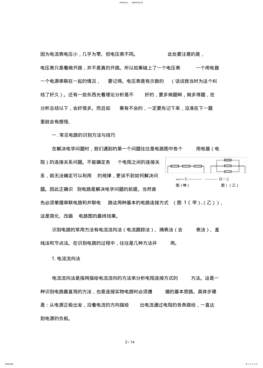 2022年初中物理电路故障及动态电路分析解题技巧和经典题型 2.pdf_第2页