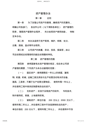 2022年资产管理办法 .pdf