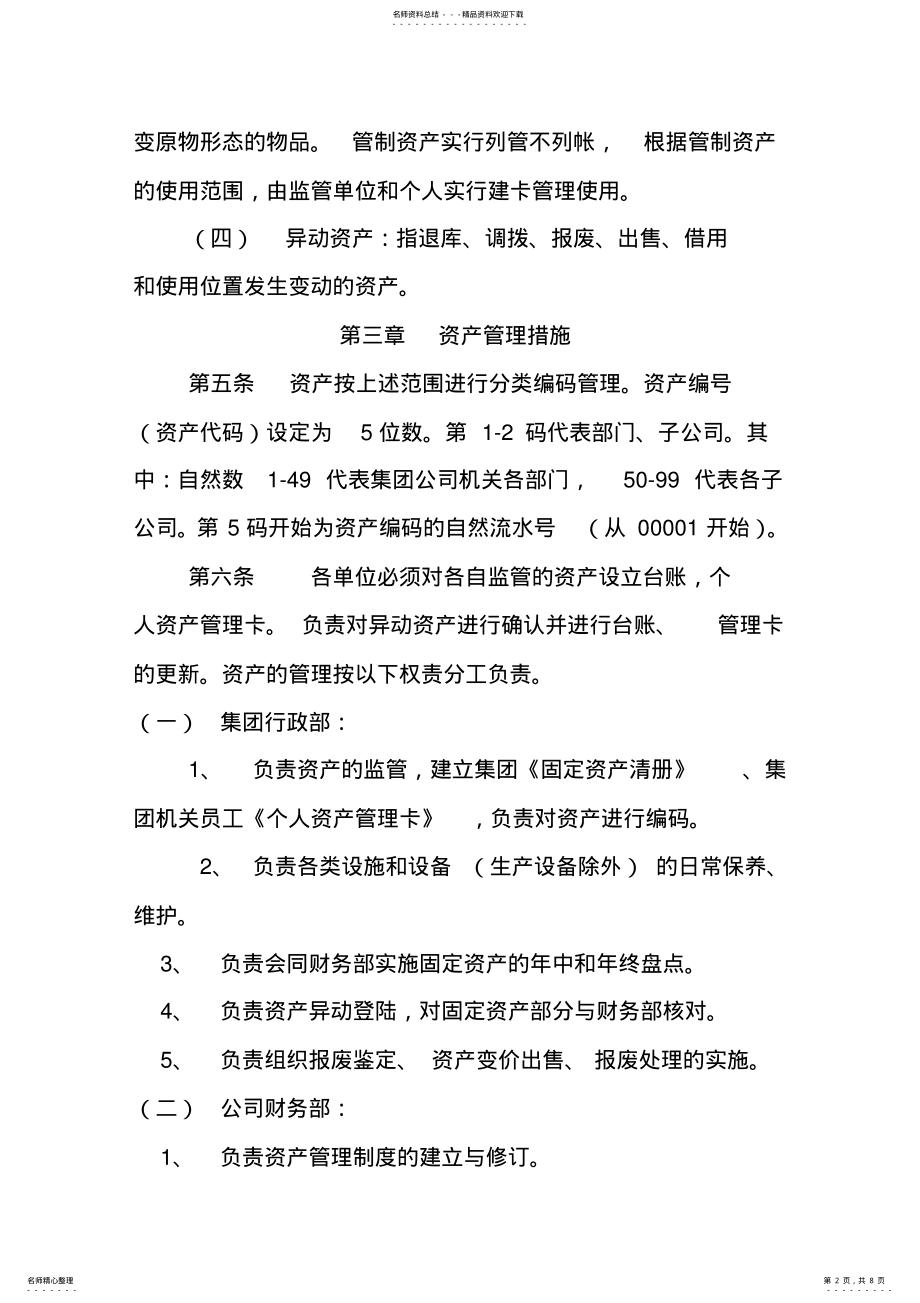 2022年资产管理办法 .pdf_第2页