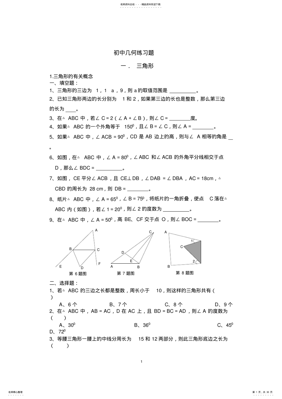 2022年初中几何题练习 .pdf_第1页