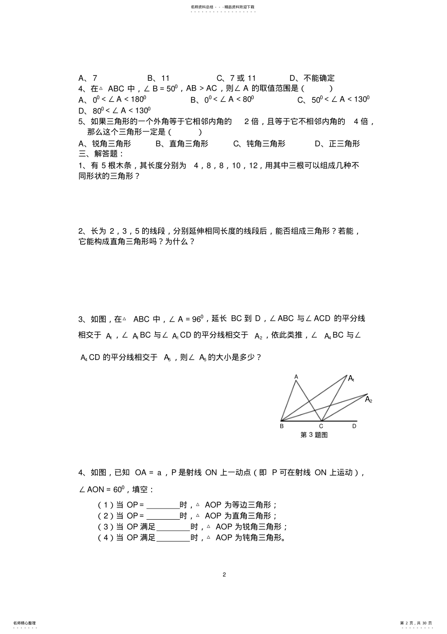 2022年初中几何题练习 .pdf_第2页