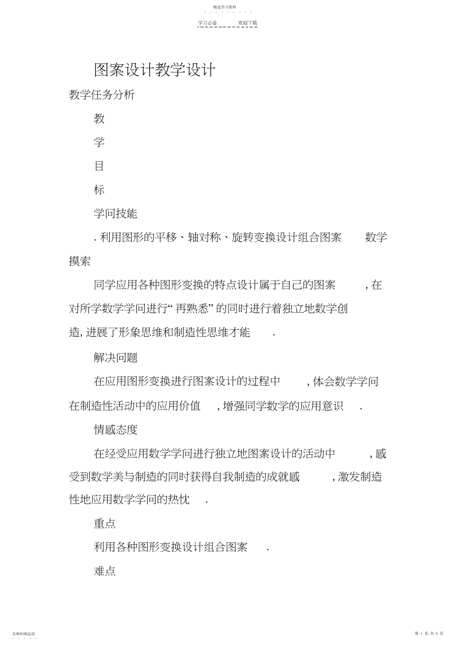 2022年图案设计教学设计.docx_第1页