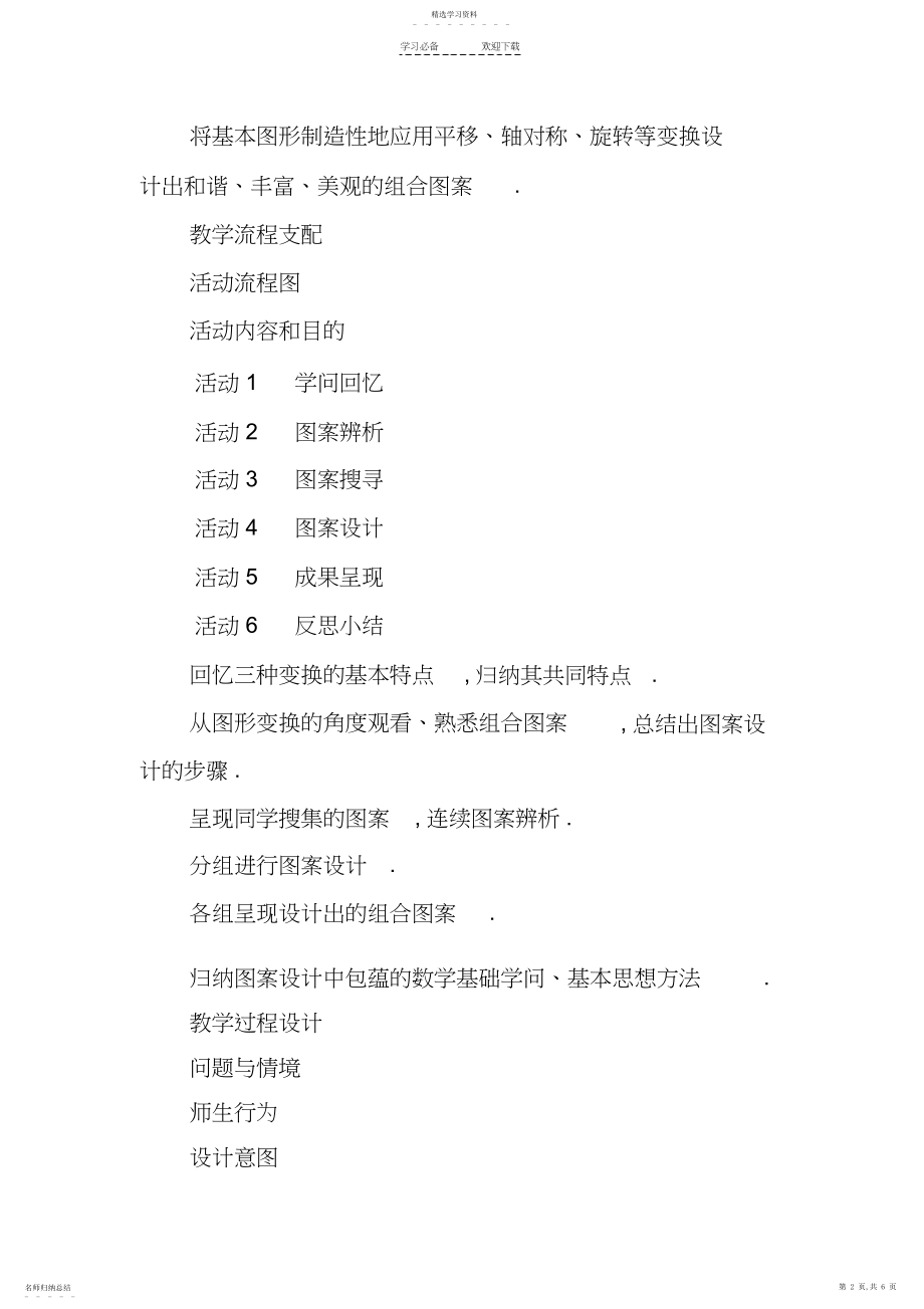 2022年图案设计教学设计.docx_第2页