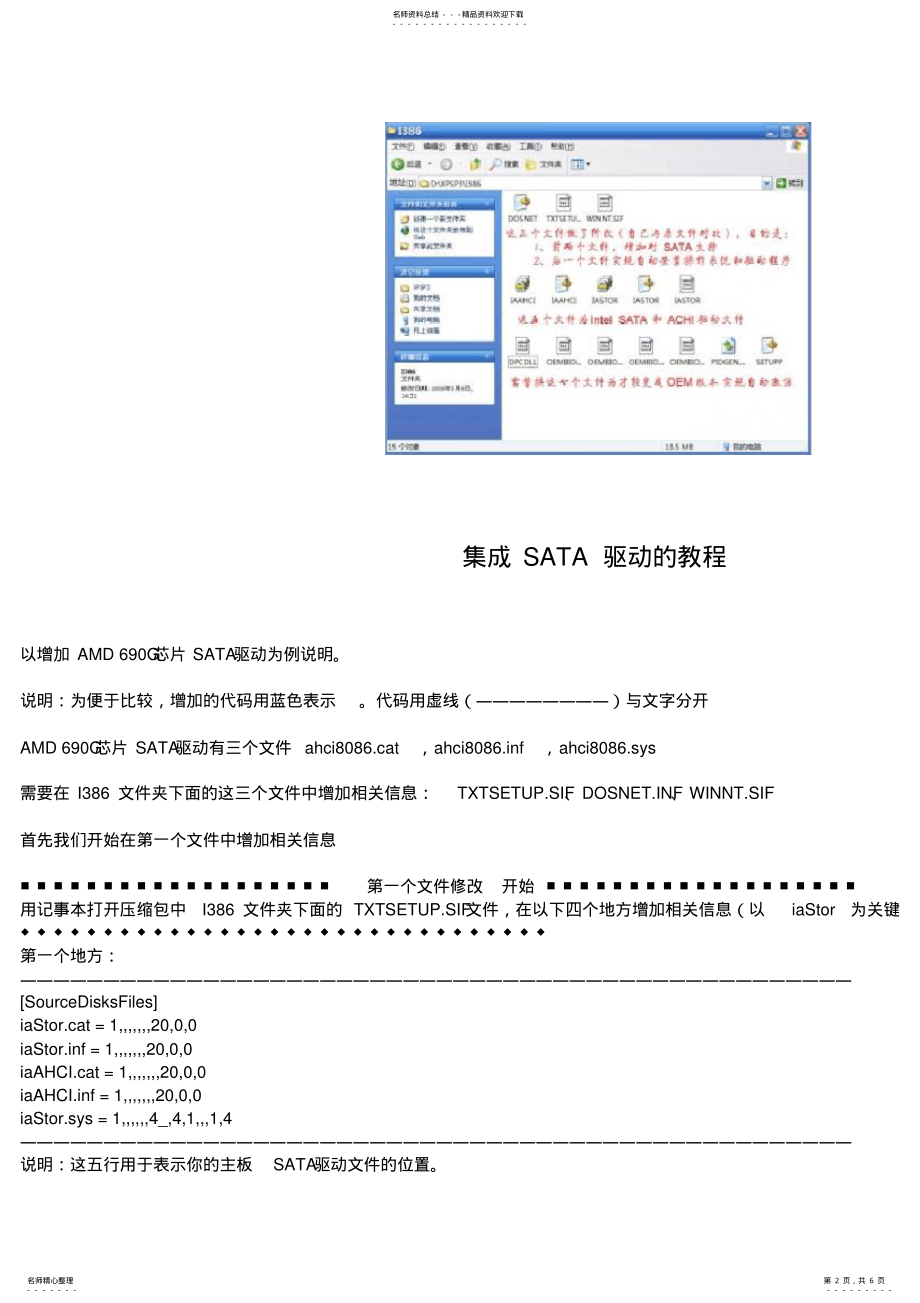 2022年制作集成SATA驱动的WindowsXPSP安装光盘详细教程推荐 .pdf_第2页