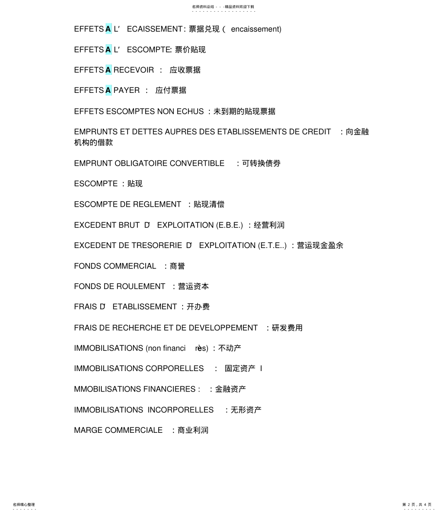 2022年那些年,我们一起追过的法语会计词汇借鉴 .pdf_第2页