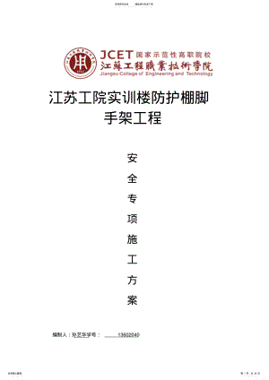 2022年防护棚脚手架工程 .pdf