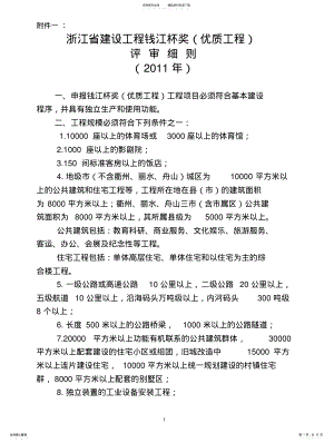 2022年钱江杯评审细 .pdf