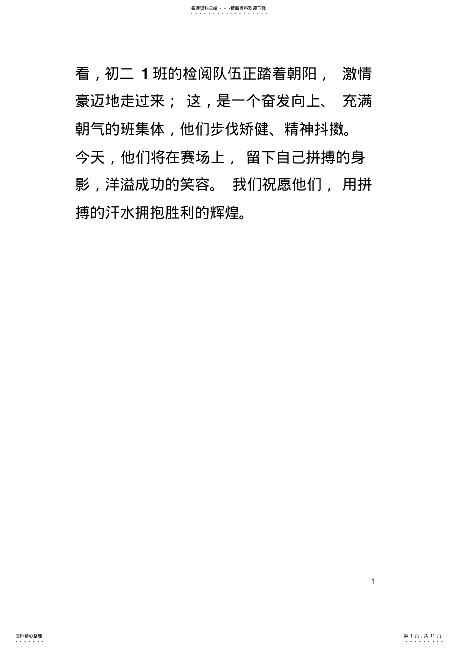 2022年运动会赞美词 .pdf_第1页