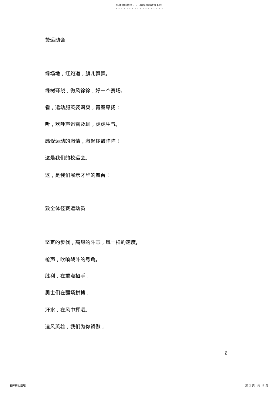 2022年运动会赞美词 .pdf_第2页