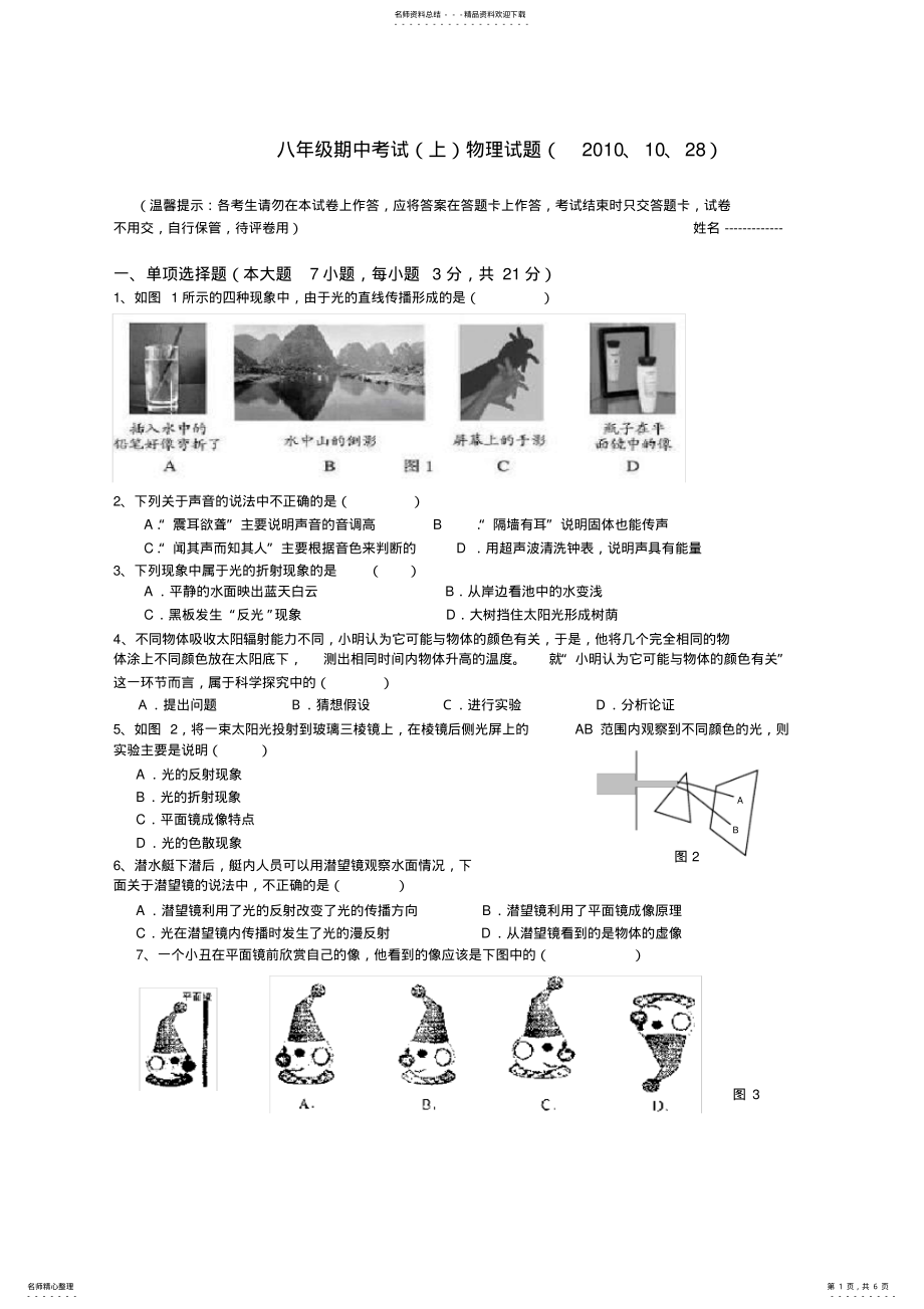 2022年八年级物理中段考试 .pdf_第1页